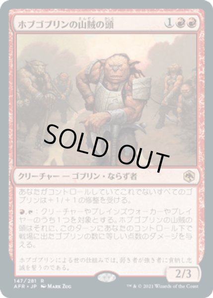 画像1: ホブゴブリンの山賊の頭/Hobgoblin Bandit Lord [AFR] (1)