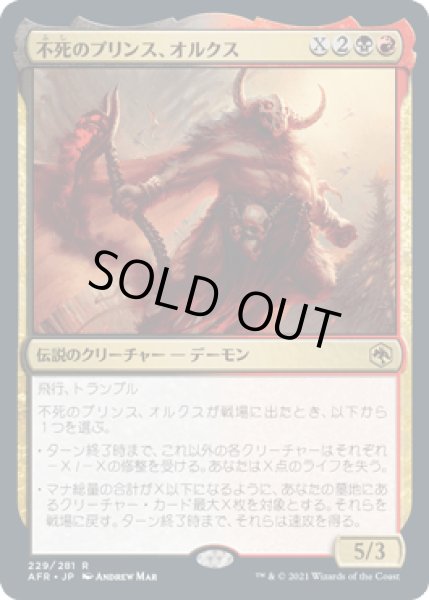 画像1: 不死のプリンス、オルクス/Orcus, Prince of Undeath [AFR] (1)