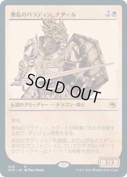 画像1: [ルールブック・アート版]  無私のパラディン、ナダール/Nadaar, Selfless Paladin [AFR] (1)