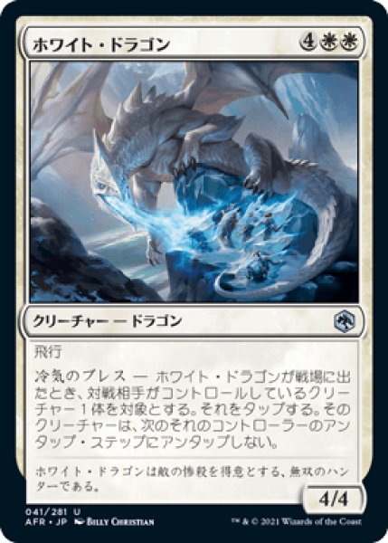 画像1: ホワイト・ドラゴン/White Dragon [AFR] (1)