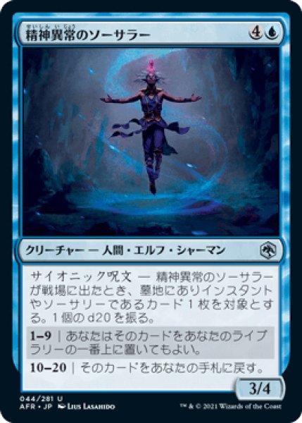 画像1: 精神異常のソーサラー/Aberrant Mind Sorcerer [AFR] (1)