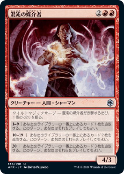 画像1: 混沌の媒介者/Chaos Channeler [AFR] (1)