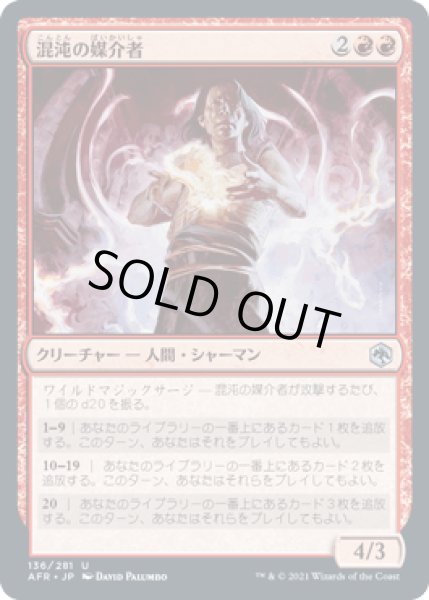 画像1: 混沌の媒介者/Chaos Channeler [AFR] (1)