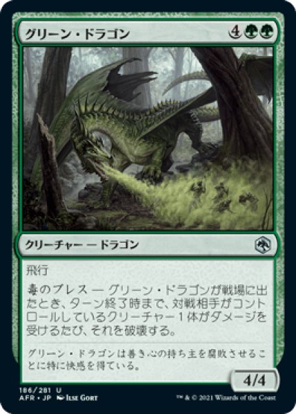 画像1: グリーン・ドラゴン/Green Dragon [AFR] (1)