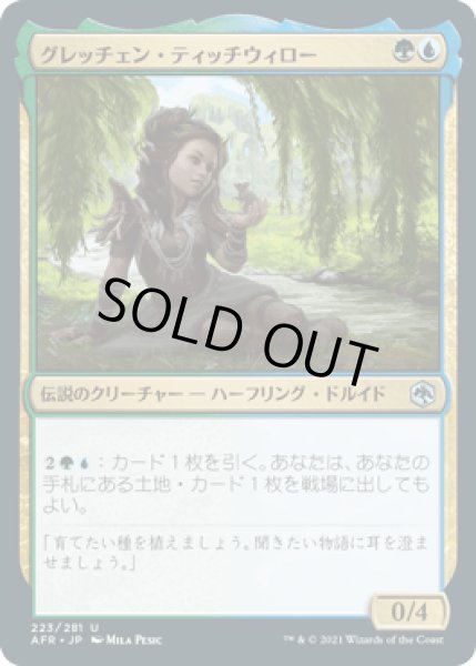 画像1: グレッチェン・ティッチウィロー/Gretchen Titchwillow [AFR] (1)