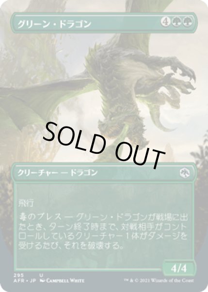 画像1: [ボーダーレス版] グリーン・ドラゴン/Green Dragon [AFR] (1)