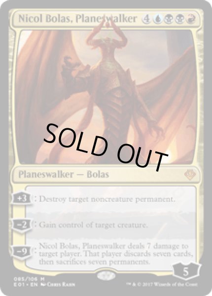 画像1: プレインズウォーカー、ニコル・ボーラス/Nicol Bolas, Planeswalker [ANN] (1)