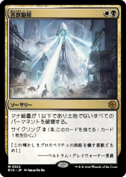 画像1: 害獣駆除/Pest Control [BIG] (1)