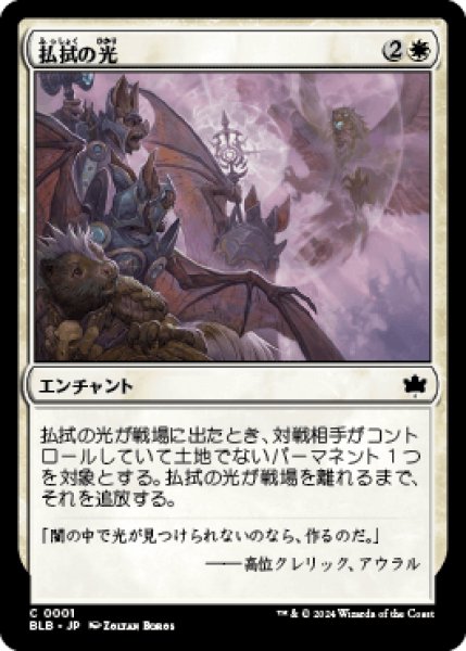 画像1: 払拭の光/Banishing Light [BLB] (1)