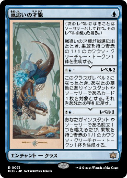 画像1: 嵐追いの才能/Stormchaser's Talent [BLB] (1)