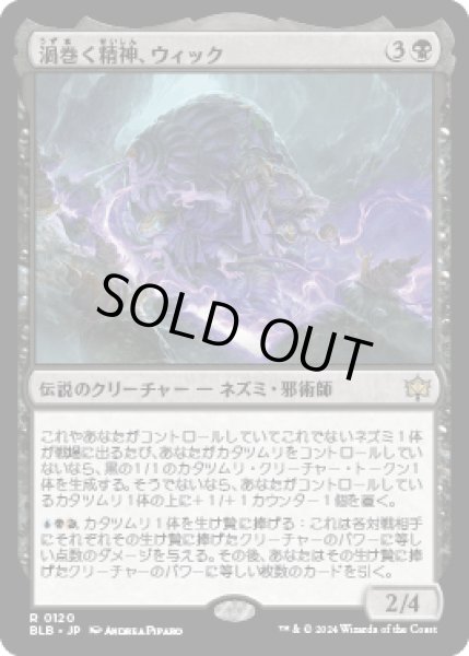 画像1: 渦巻く精神、ウィック/Wick, the Whorled Mind [BLB] (1)