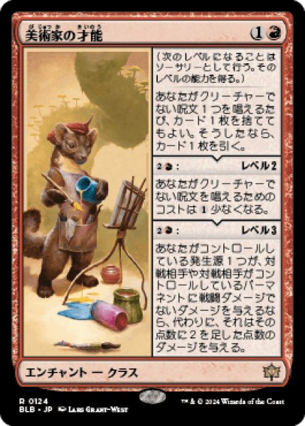 画像1: 美術家の才能/Artist's Talent [BLB] (1)