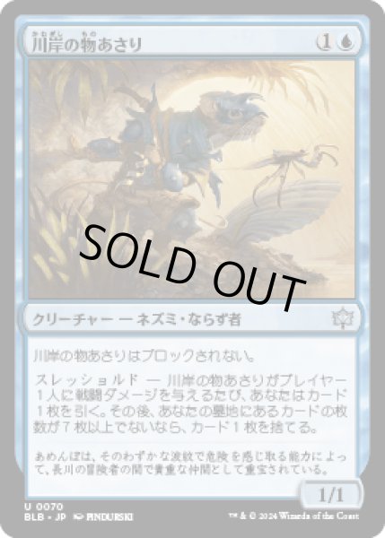 画像1: 川岸の物あさり/Shoreline Looter [BLB] (1)