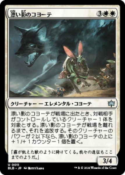 画像1: 漂い影のコヨーテ/Driftgloom Coyote [BLB] (1)
