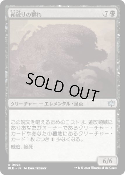 画像1: 鞘破りの群れ/Huskburster Swarm [BLB] (1)
