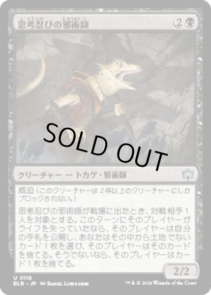 画像1: 思考忍びの邪術師/Thought-Stalker Warlock [BLB] (1)
