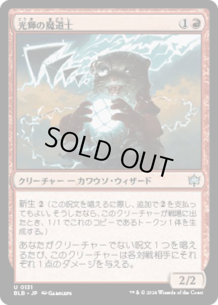 画像1: 光輝の魔道士/Coruscation Mage [BLB] (1)