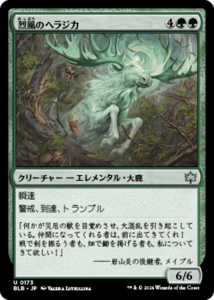 画像1: 烈風のヘラジカ/Galewind Moose [BLB] (1)