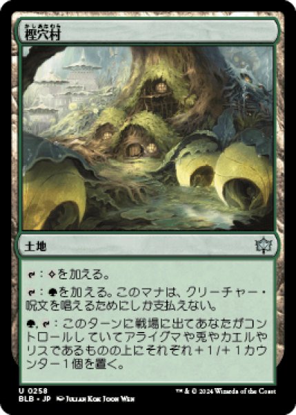 画像1: 樫穴村/Oakhollow Village [BLB] (1)