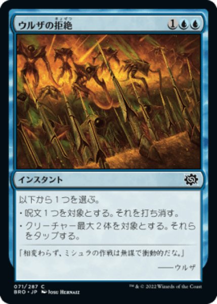 画像1: ウルザの拒絶/Urza's Rebuff [BRO] (1)