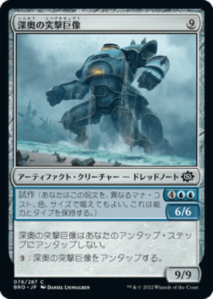 画像1: 深奥の突撃巨像/Depth Charge Colossus [BRO] (1)