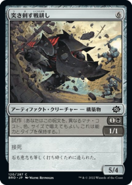 画像1: 突き刺す戦耕し/Goring Warplow [BRO] (1)