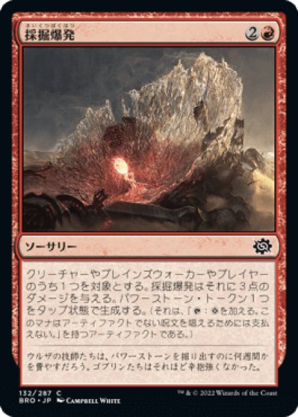 画像1: 採掘爆発/Excavation Explosion [BRO] (1)