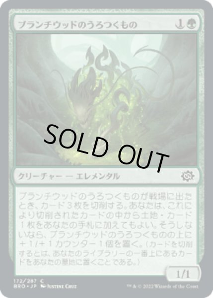 画像1: ブランチウッドのうろつくもの/Blanchwood Prowler [BRO] (1)