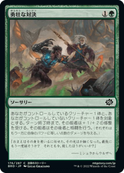 画像1: 勇壮な対決/Epic Confrontation [BRO] (1)