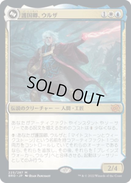 画像1: 護国卿、ウルザ/Urza, Lord Protector [BRO] (1)