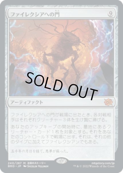 画像1: ファイレクシアへの門/Portal to Phyrexia [BRO] (1)