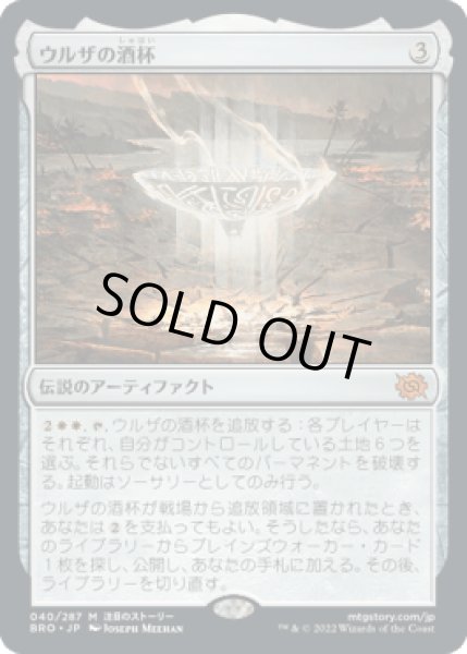 画像1: ウルザの酒杯/Urza's Sylex [BRO] (1)