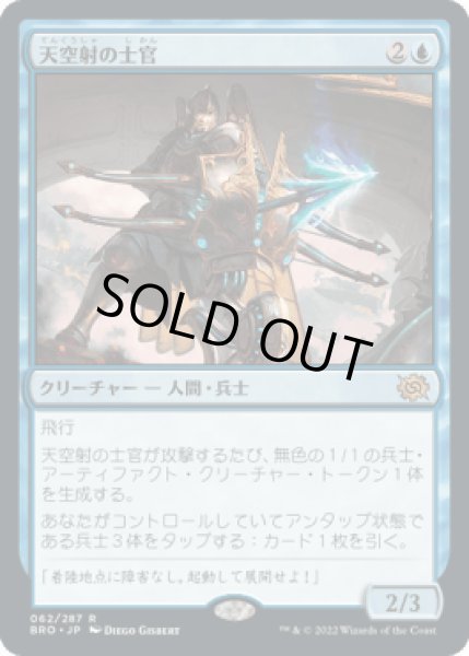 画像1: 天空射の士官/Skystrike Officer [BRO] (1)