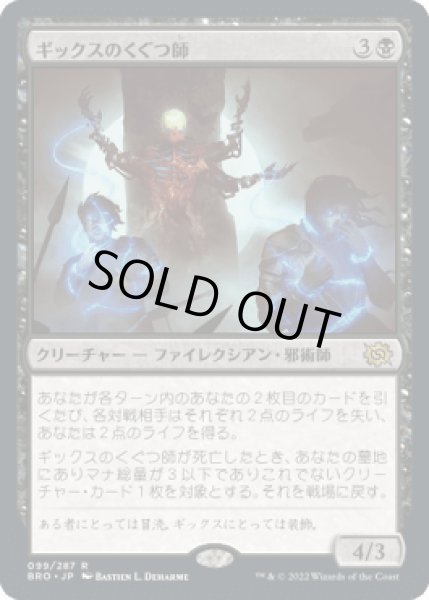 画像1: ギックスのくぐつ師/Gixian Puppeteer [BRO] (1)