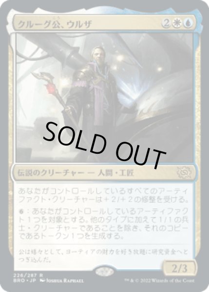 画像1: クルーグ公、ウルザ/Urza, Prince of Kroog [BRO] (1)