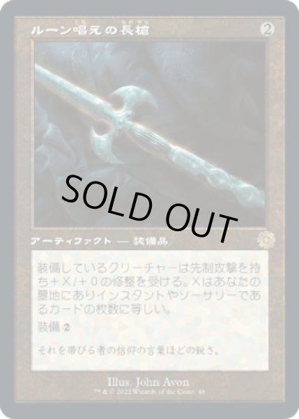 画像1: [旧枠] ルーン唱えの長槍/Runechanter's Pike [BRO] (1)
