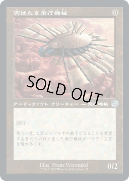 画像1: [旧枠] 羽ばたき飛行機械/Ornithopter [BRO] (1)