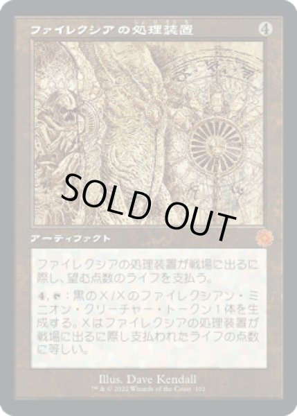 画像1: [設計図] ファイレクシアの処理装置/Phyrexian Processor [BRO] (1)