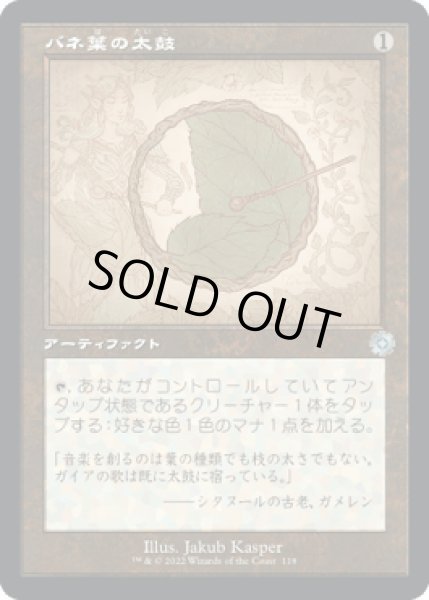 画像1: [設計図] バネ葉の太鼓/Springleaf Drum [BRO] (1)