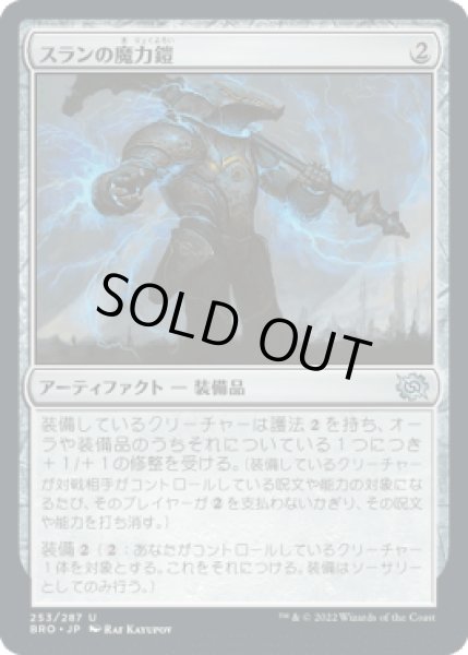 画像1: スランの魔力鎧/Thran Power Suit [BRO] (1)