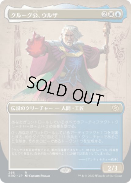 画像1: [ボーダーレス] クルーグ公、ウルザ/Urza, Prince of Kroog [BRO] (1)