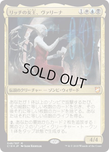 画像1: [FOIL] リッチの女王、ヴァリーナ/Varina, Lich Queen [C18] (1)