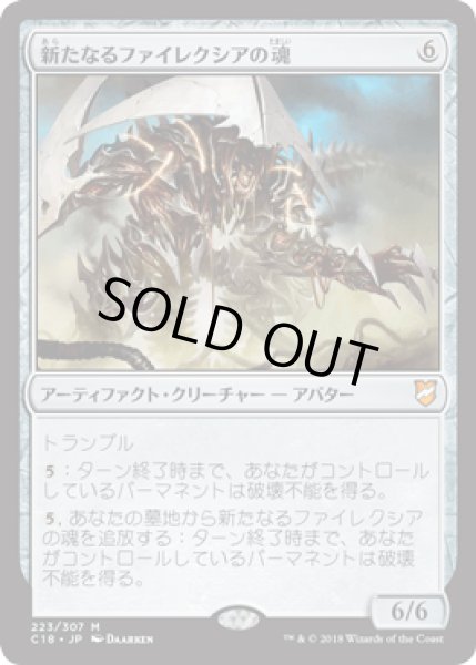 画像1: 新たなるファイレクシアの魂/Soul of New Phyrexia [C18] (1)