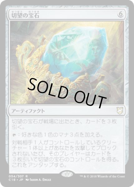 画像1: 切望の宝石/Coveted Jewel [C18] (1)