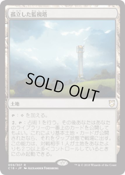 画像1: 孤立した監視塔/Isolated Watchtower [C18] (1)