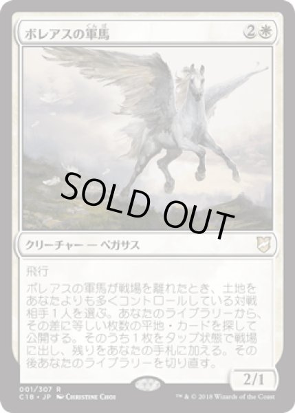 画像1: ボレアスの軍馬/Boreas Charger [C18] (1)