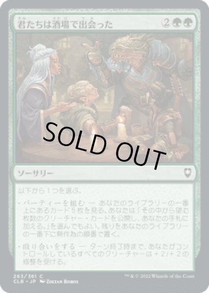 画像1: 君たちは酒場で出会った/You Meet in a Tavern [CLB] (1)