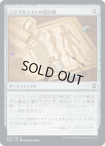 画像1: ニンブルライトの設計図/Nimblewright Schematic [CLB] (1)