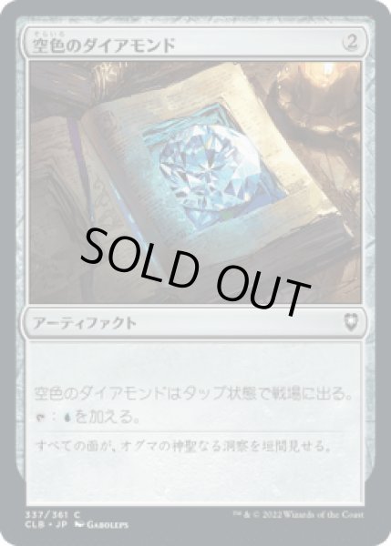 画像1: 空色のダイアモンド/Sky Diamond [CLB] (1)