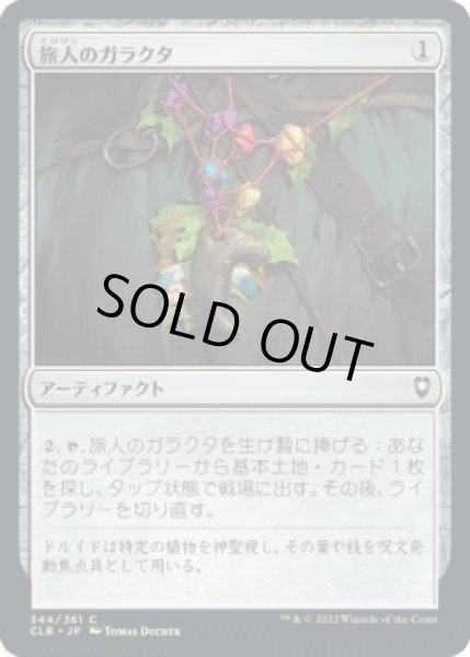 画像1: 旅人のガラクタ/Wayfarer's Bauble [CLB] (1)